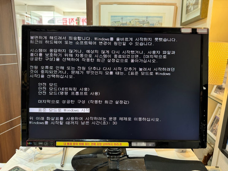  마장동 컴퓨터수리 도선동 출장 안전 모드 화면 SATA 포트 변경