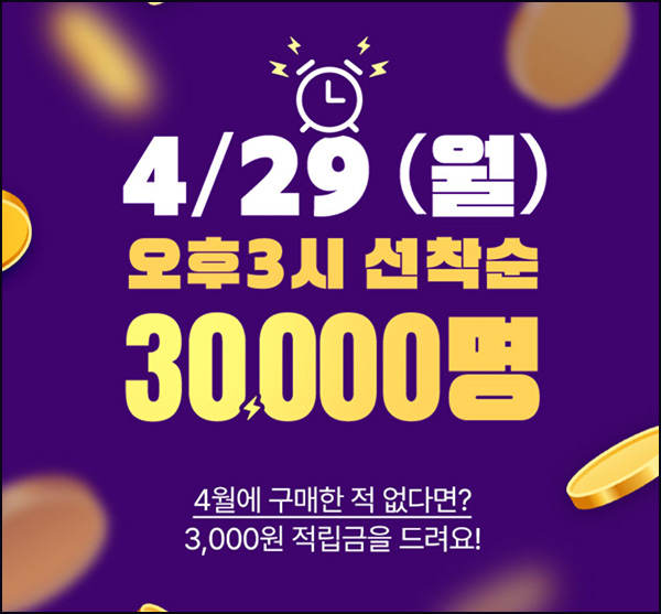 (마감)GS샵 4월 미구매고객(적립금 3천원 3만명)선착 오후 3시~ (마감)GS샵 4월 미구매고객(적립금 3천원 3만명)선착 오후 3시~