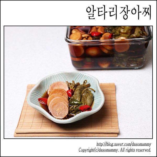 알타리장아찌 레시피, 총각무장아찌