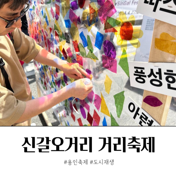  신갈오거리 거리축제 주말나들이