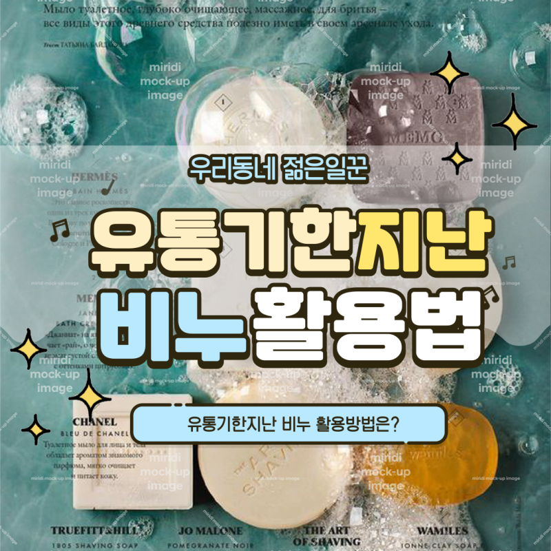 유통기한지난 비누 활용하기, 오래된비누활용법!