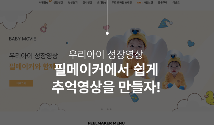  우리아이 성장동영상이 필요할 땐 필메이커로 뚝딱!