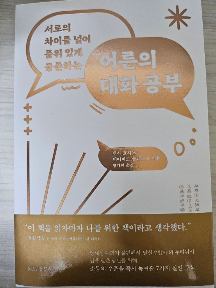  4월의 책)어른의 대화 공부_어떻게 소통해야하는가