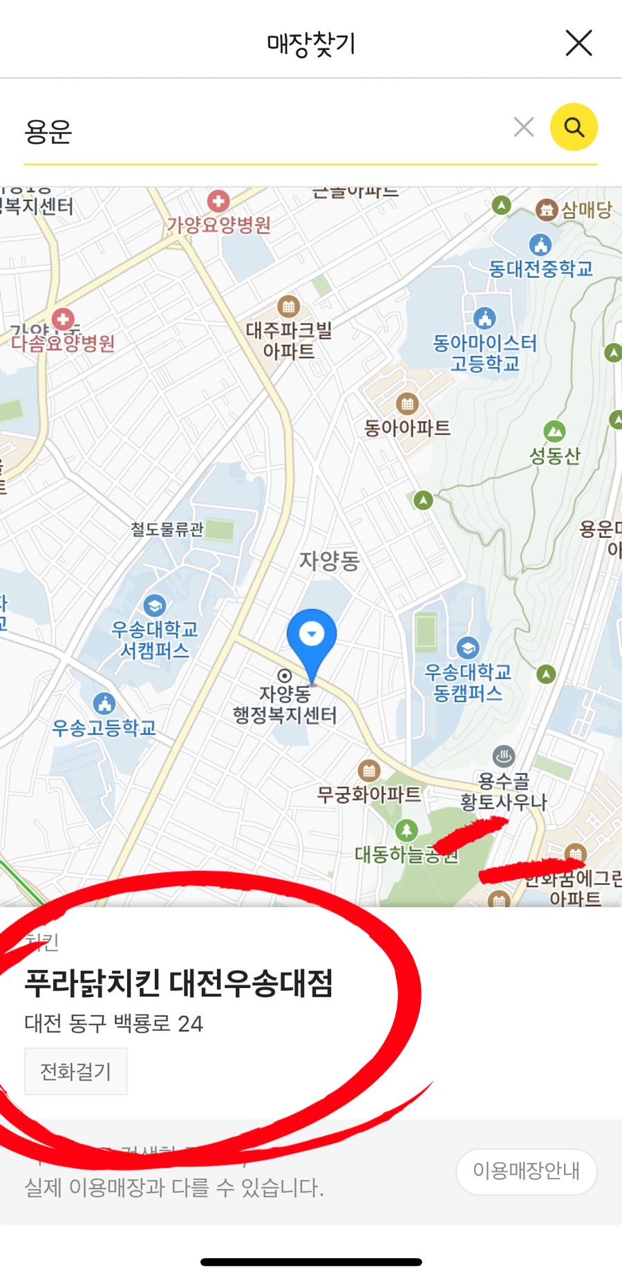 푸라닭 대전우송대점 사진 4