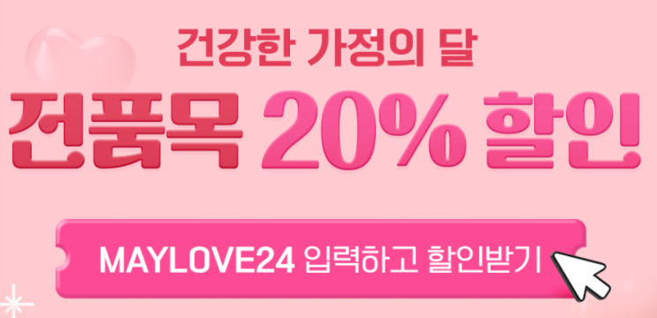  아이허브 전품목 20% 할인 링크 5월 할인코드