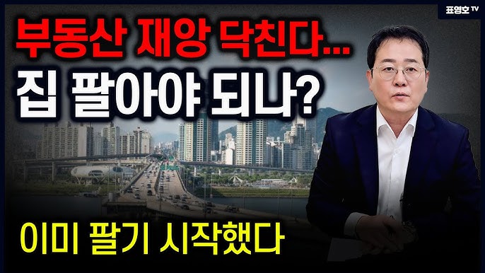 '매물 쌓이는 이유가 이거였어?' 이미 팔기 시작한 사람들.. '매물 쌓이는 이유가 이거였어?' 이미 팔기 시작한 사람들..