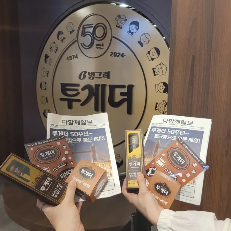  성수팝업:[투게더 50주년]후기/ 게임도 즐기고 투게더도 먹고 굿즈도 받으러 오세요!