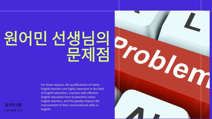  원어민과외 또는 영어회화 선생님 스펙이 중요한 이유10가지