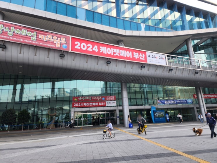  케이펫페어 부산 벡스코 펫박람회 후기