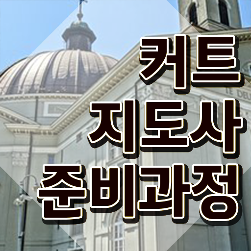  헤어스타일리스트자격증 , 커트지도사 자격증 온라인 교육으로 취득한 방법 및 무료수강 혜택