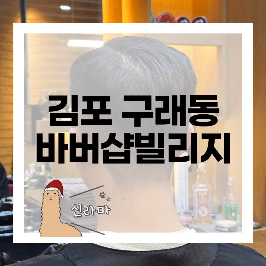 바버샵빌리지 사진 1