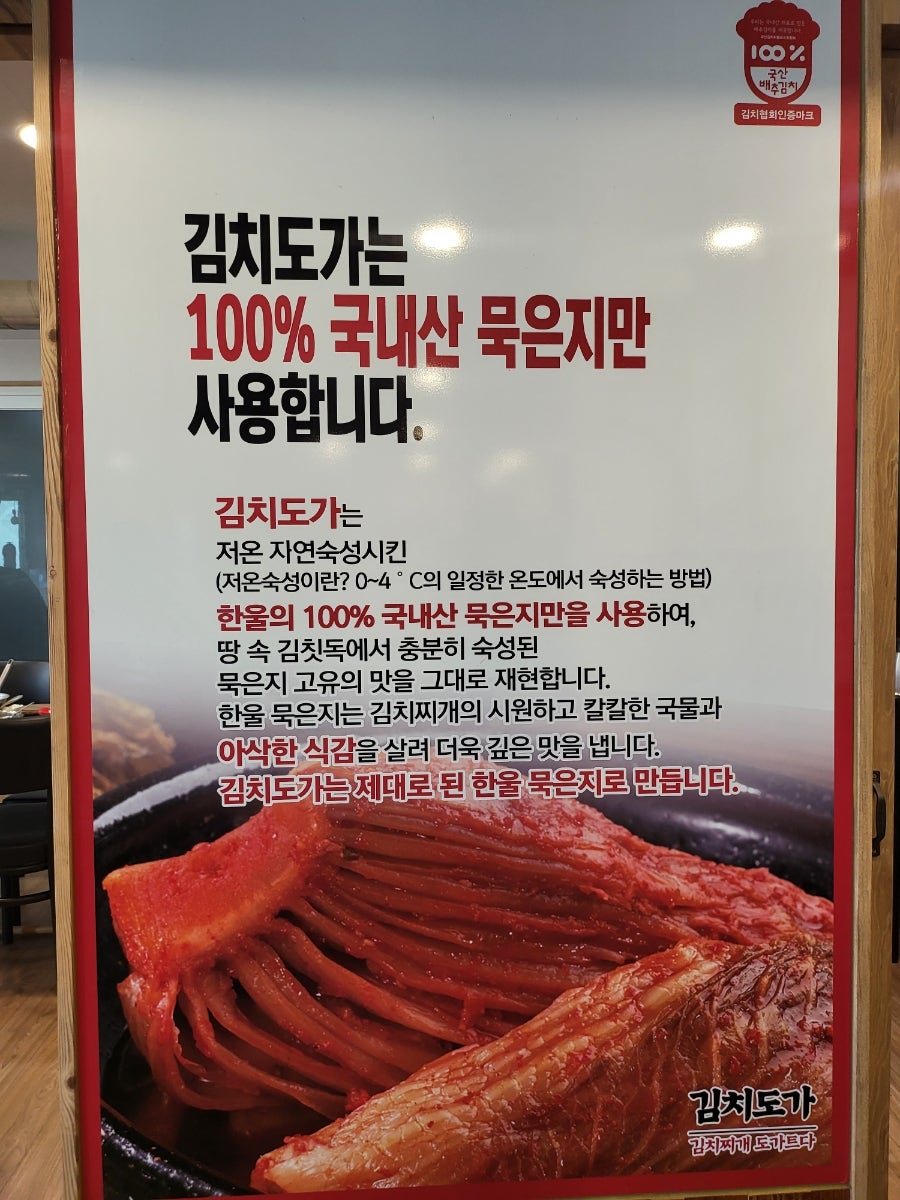 김치도가 옥천점 사진 5