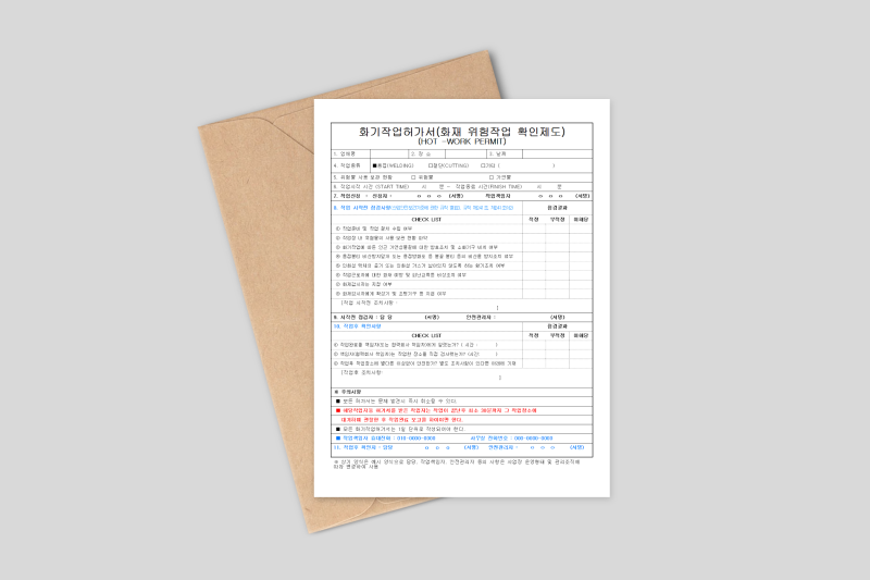 화기 작업 허가 구역 표시
