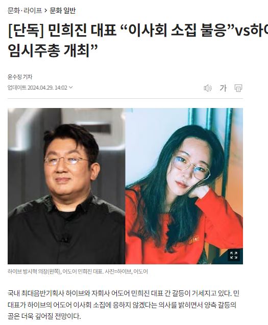 방탄소년단·하이브 단월드 관계설 확산 <b>민희진 이사회</b> 소집 불응