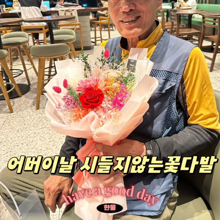  우만동꽃집 어버이날선물 카네이션 시들지않는 프리저브드플라워. 그니보니따 프리저브드꽃다발