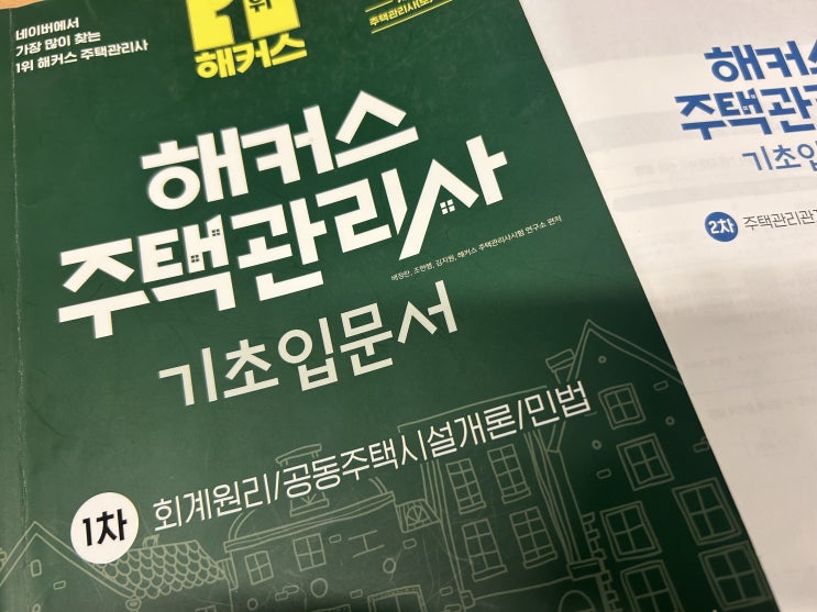  주택관리사취업 및 월급, 노후대비로 추천하는 이유!