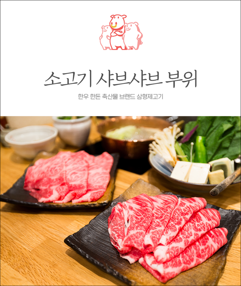 소고기 샤브샤브 부위 추천 + 육수 소스 레시피까지!