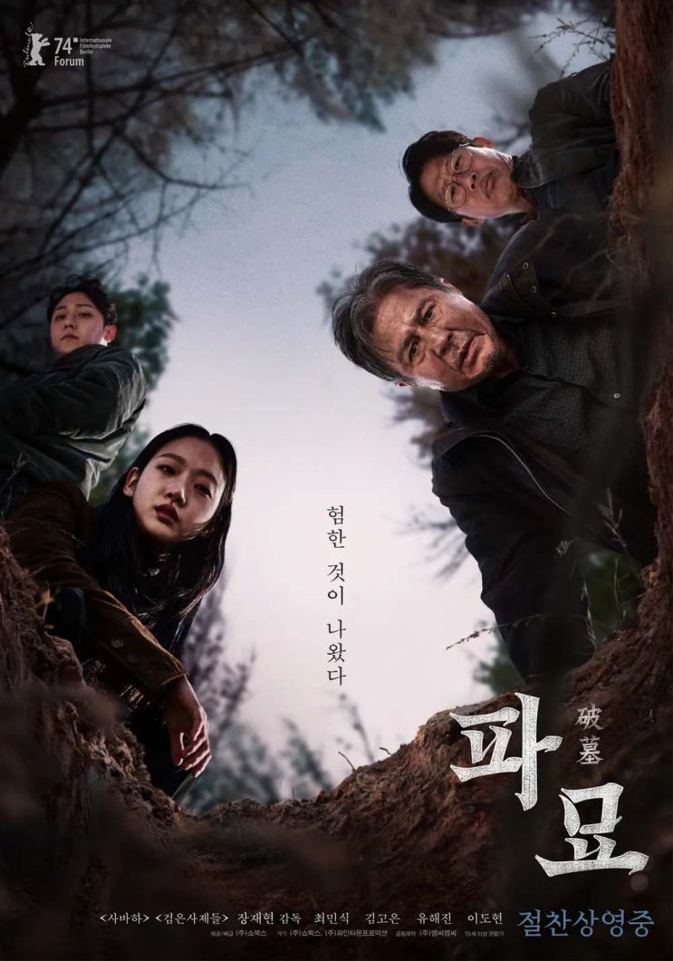  [영화] 파묘