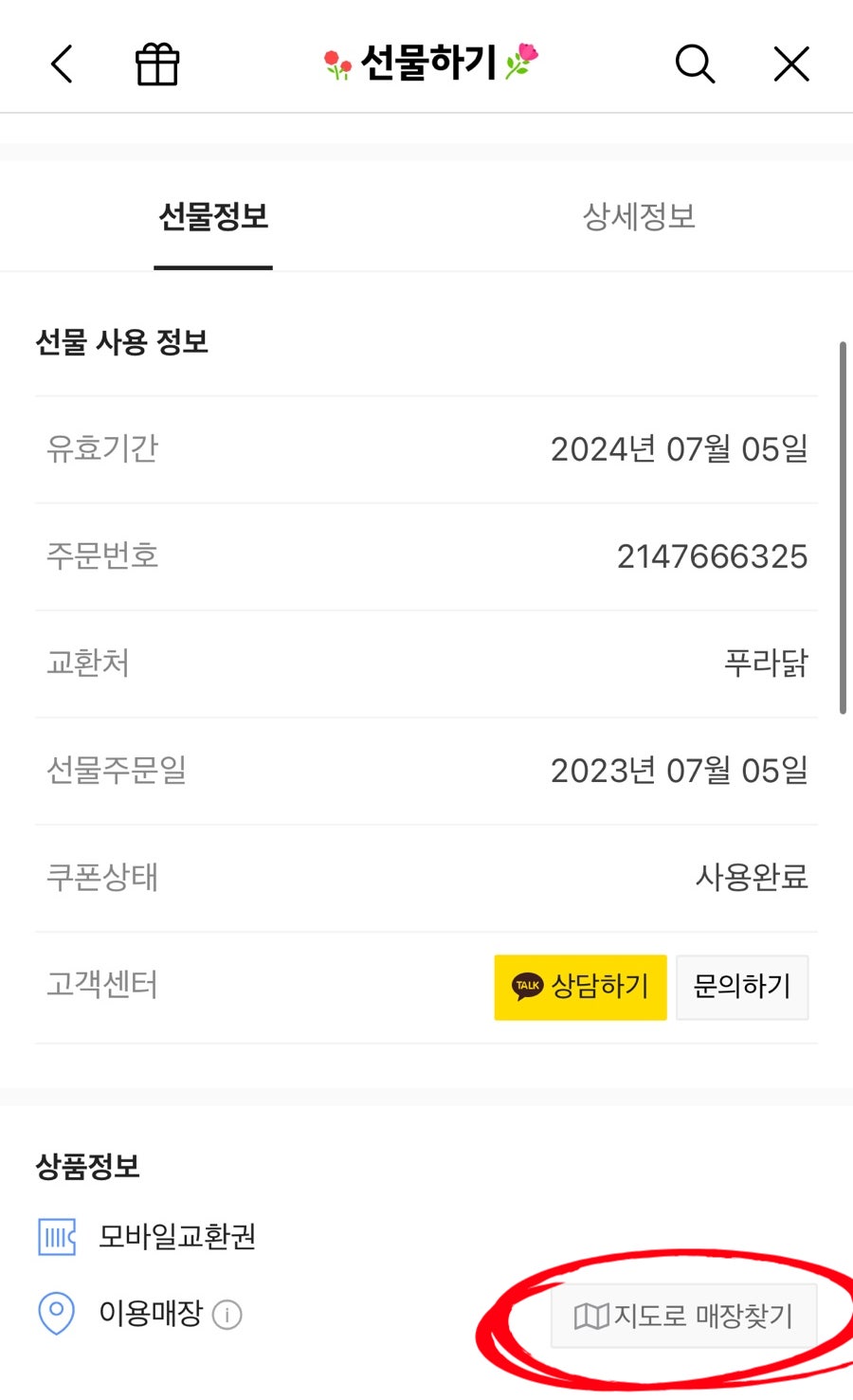 푸라닭 대전우송대점 사진 2