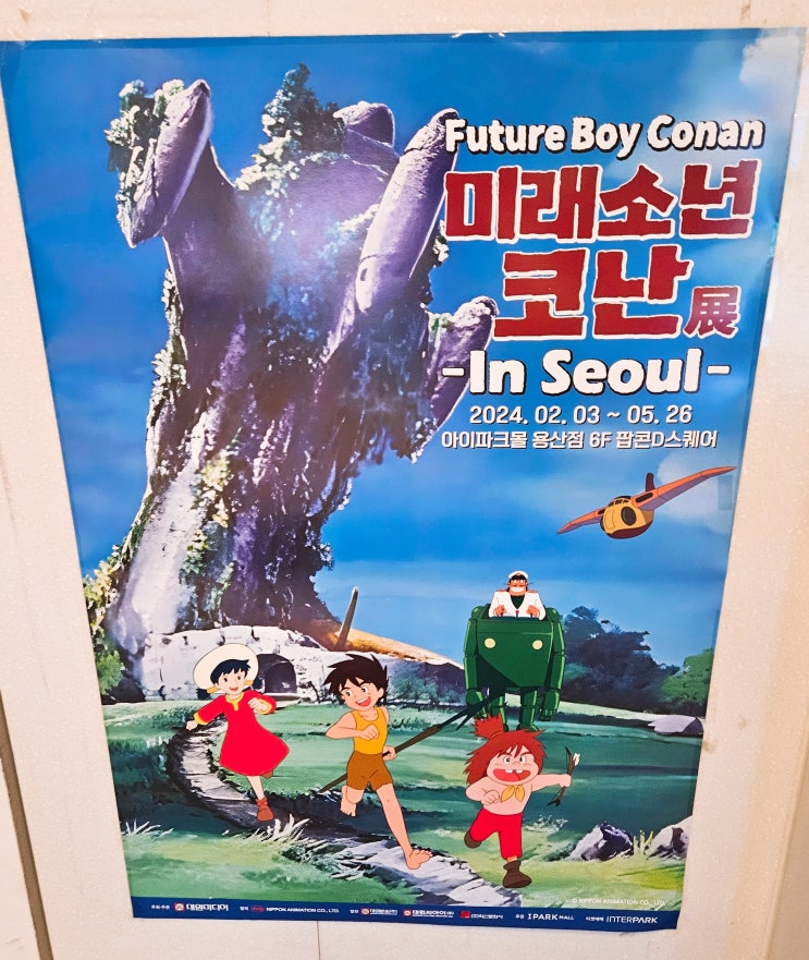  서울 아이파크몰용산점 전시 추억의 애니메이션 포토존 많은 미래소년 코난전 관람 후기