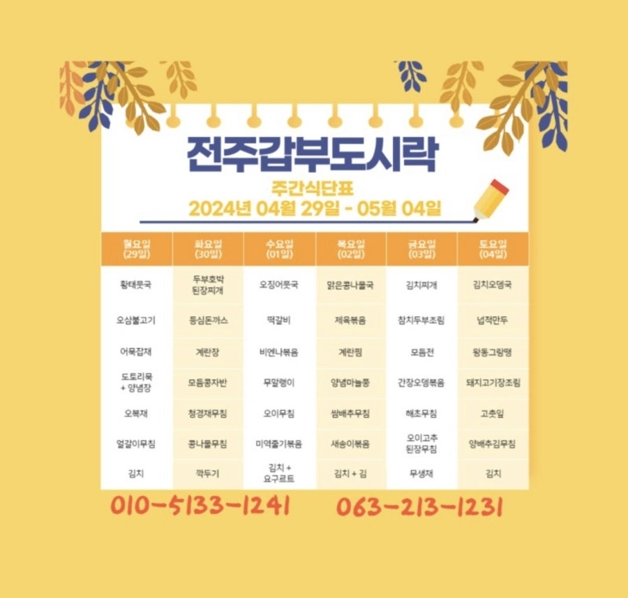 갑부도시락 전주점 사진 1