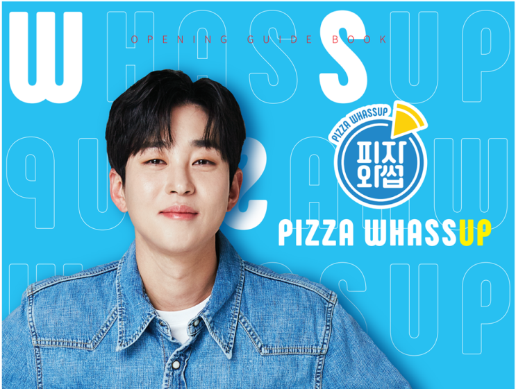 피자와썹 창업비용