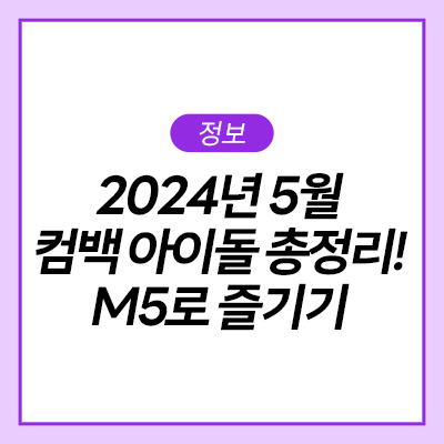 뉴진스, <b>에스파</b>, 제로베이스원, 트리플에스, 아이브, 현아... 