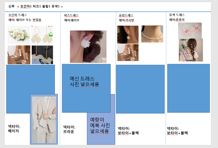  W7 웨딩 촬영 스튜디오 시안(PPT) 공유 셀프제작, 웨딩 촬영 준비, 촬영 성공한 후기