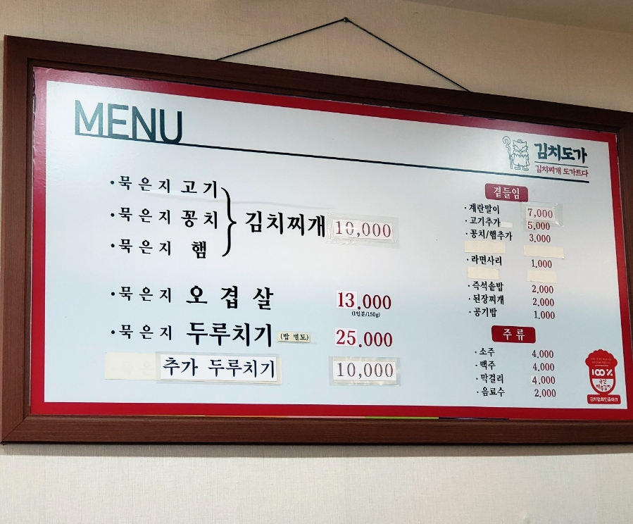 김치도가 옥천점 사진 3
