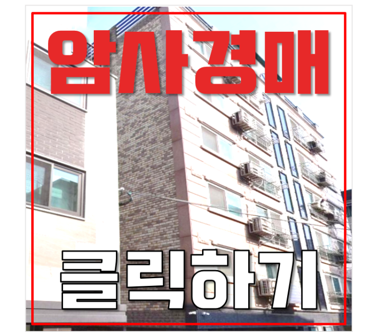 강동구경매 암사역 빌라 투룸 2억대 급매 강동구경매 암사역 빌라 투룸 2억대 급매