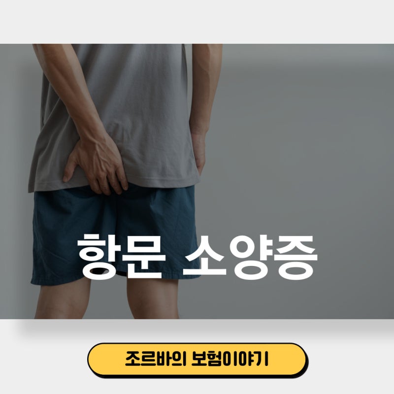 항문소양증 원인 치료 좌욕에 대해서 알아볼게요.
