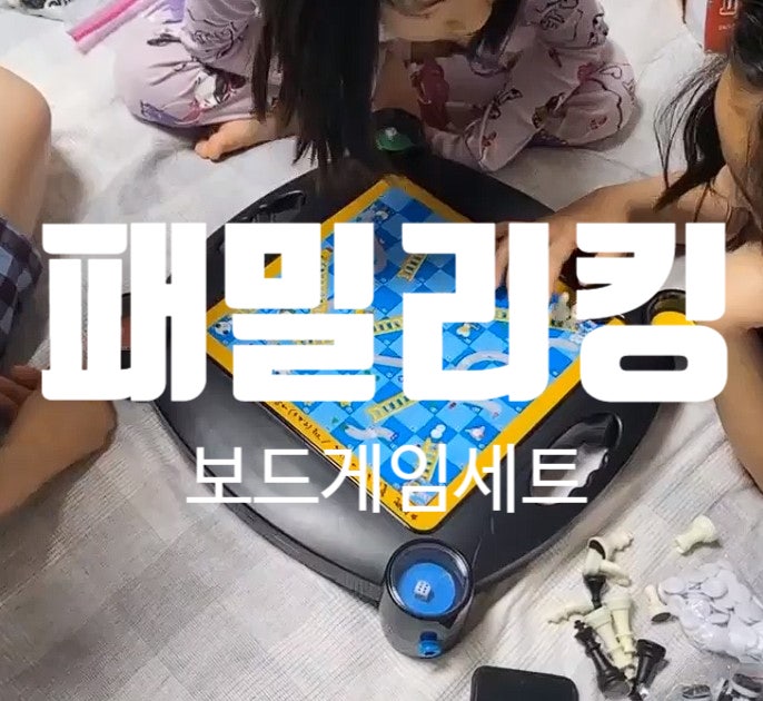  온가족 보드게임 패밀리킹 게임세트