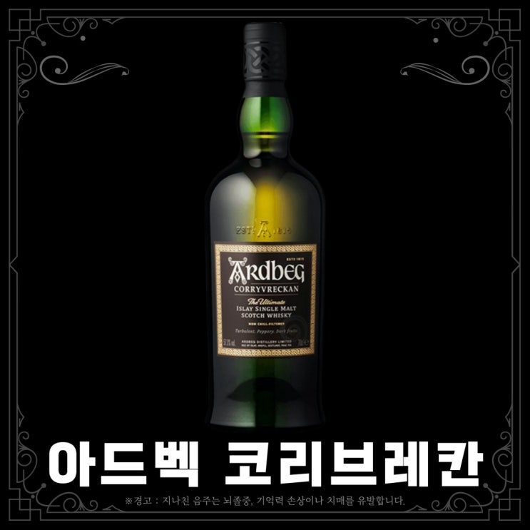  [위스키] 아드벡 코리브레칸