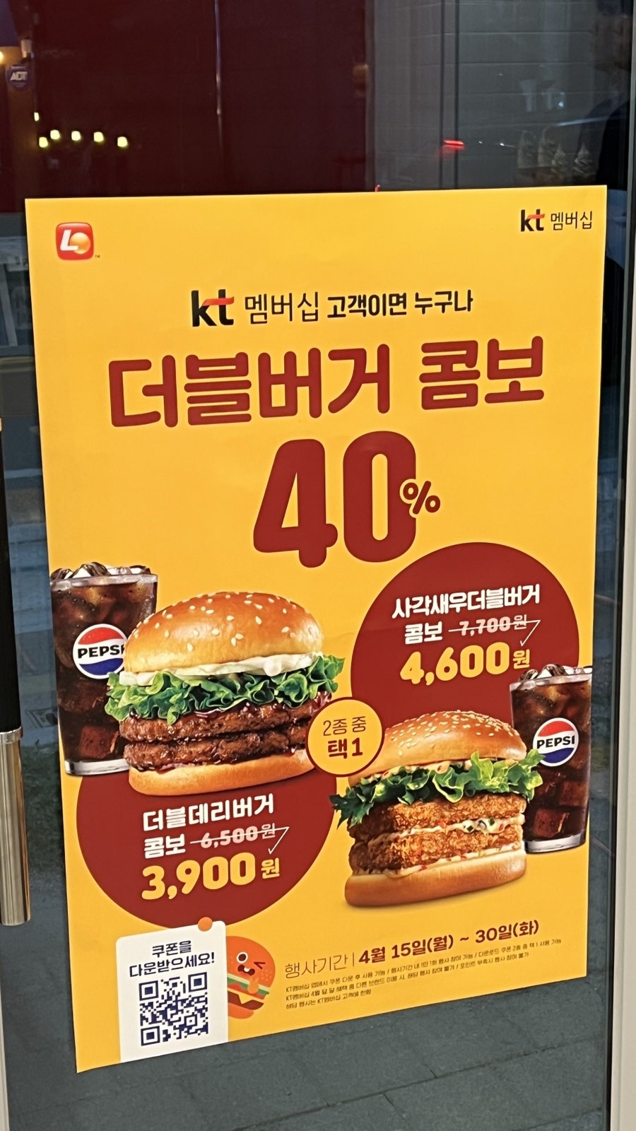 롯데리아 포항흥해점 사진 6