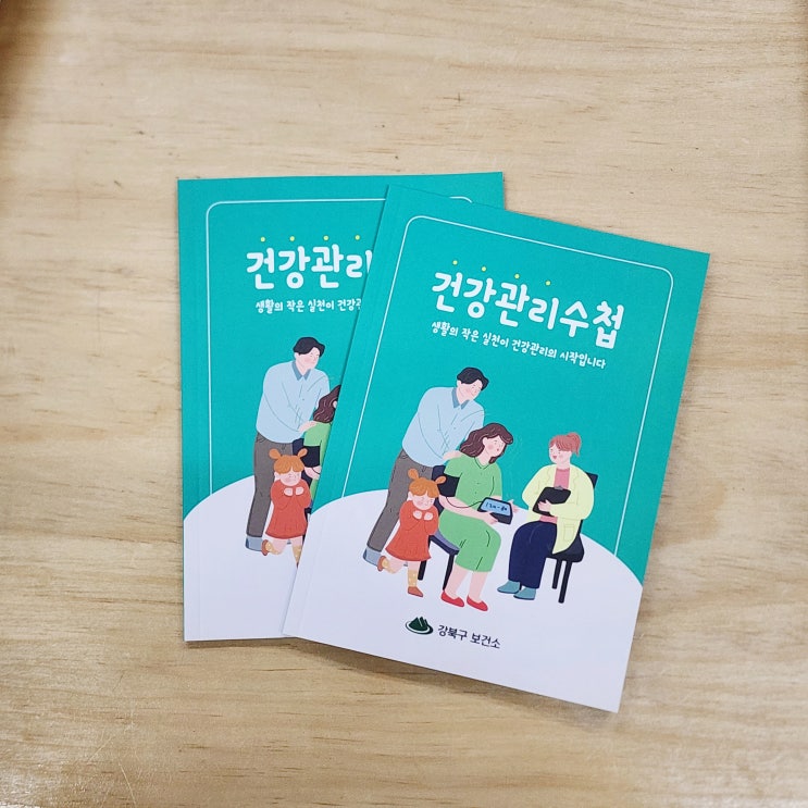  강북구보건소 건강관리수첩 납품후기(ft. 올때닷컴 디자인 건강수첩)