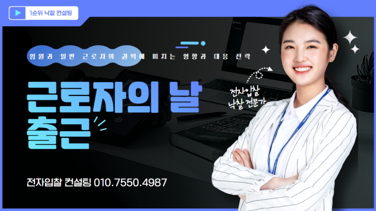  근로자의 날 출근, 임원과 일반 근로자의 권익에 미치는 영향과 대응 전략