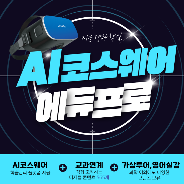  [에듀프로] ai 인공지능 교육, 565개의 VR 과학실험,수학 교육 콘텐츠로 중등,고등 학습 따라잡자!