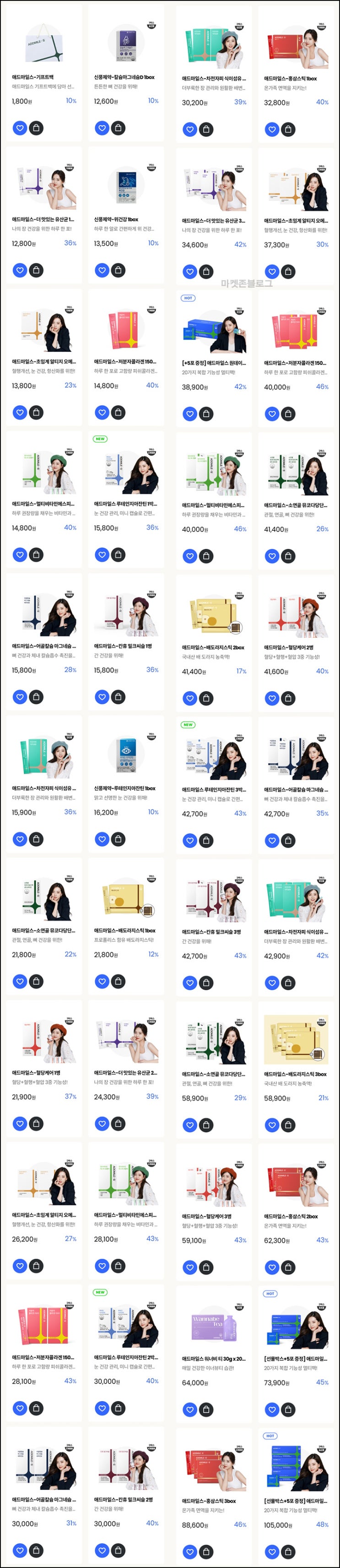 애드마일스 홍삼스틱 및 영양제등 ~60%할인(적립금 5천원/유무배)+페이코할인UP ~04.30 애드마일스 홍삼스틱 및 영양제등 ~60%할인(적립금 5천원/유무배)+페이코할인UP ~04.30