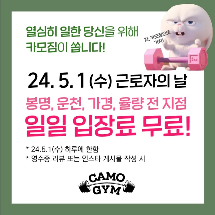  율량동 헬스장 근로자의 날, 일일권 무료