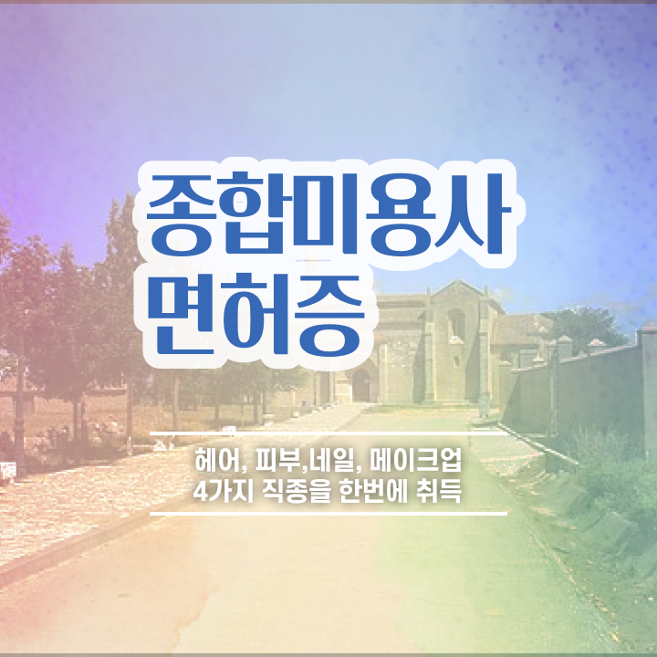  젤네일 디자인 , 네일 국가자격증 준비 처음이라면, 확인해야하는 자격증은?