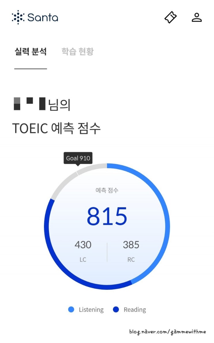  내돈내산 산타토익 찐리뷰