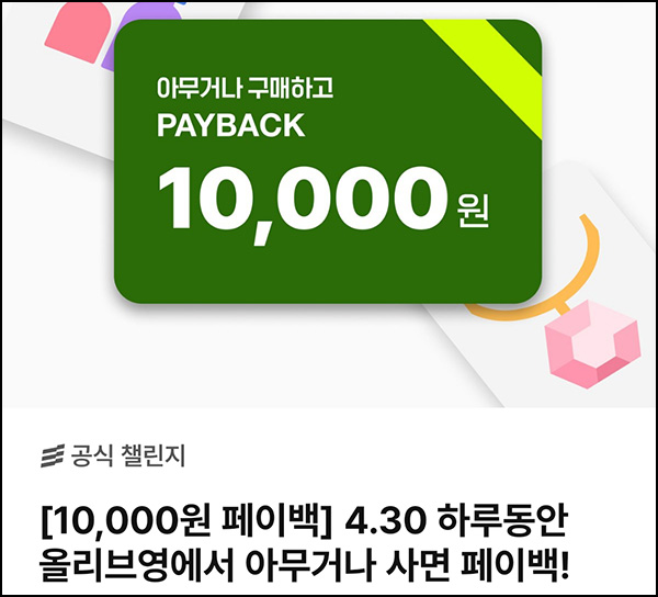 챌린저스 올리브영 구매 인증이벤트(현금 1만원 200명~ 매일)선착_출금100% 챌린저스 올리브영 구매 인증이벤트(현금 1만원 200명~ 매일)선착_출금100%
