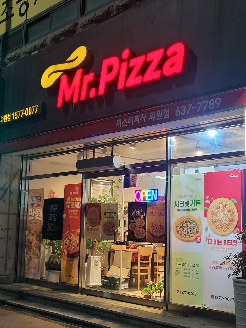 미스터피자 화원점 사진 1