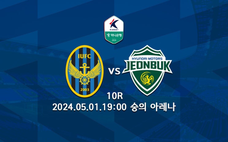 [K리그 분석] <b>인천</b> 유나이티드 <b>전북</b> 현대 프리뷰 2024... 