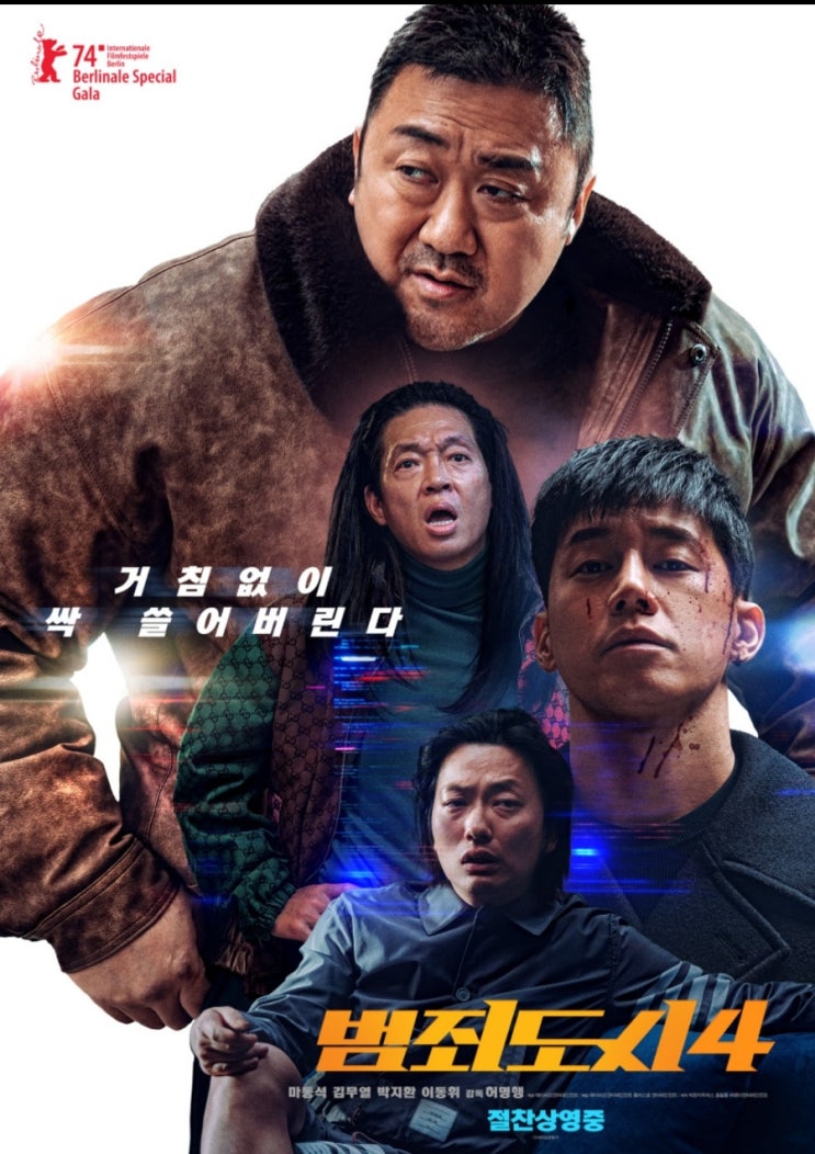  범죄도시4 후기