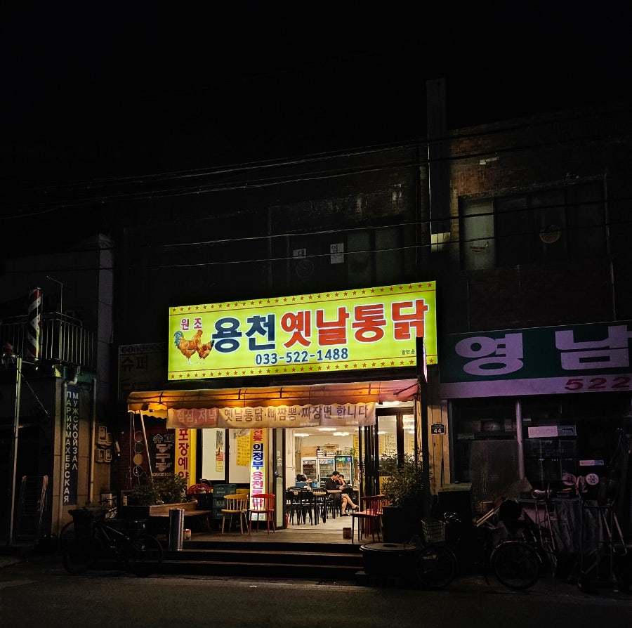 용천옛날통닭 사진 3