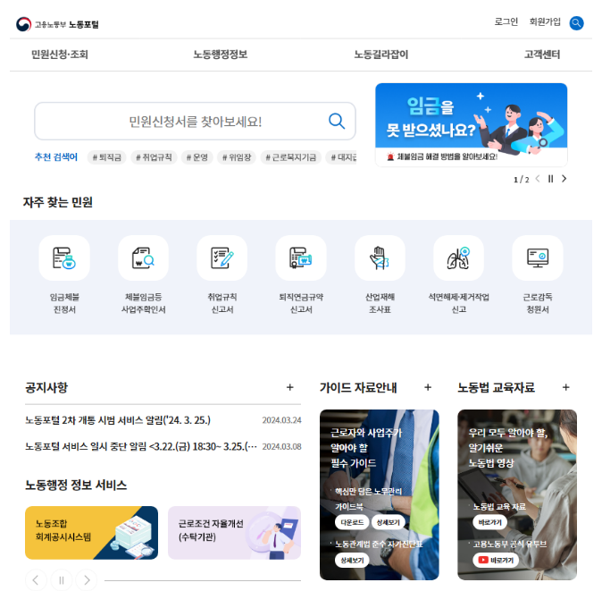 노동 민원 온라인 서비스 확대(61→99개), 신청과 처리결과는 온라인으로 노동 민원 온라인 서비스 확대(61→99개), 신청과 처리결과는 온라인으로