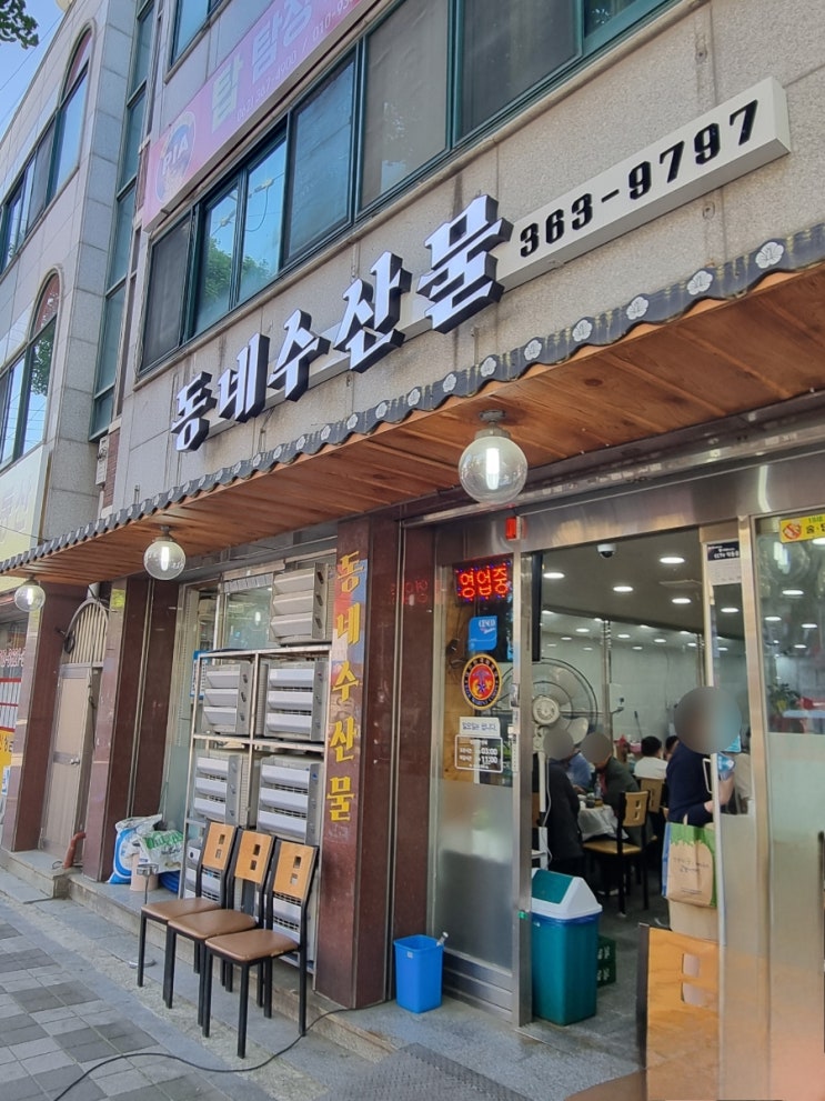  [맛집] 싸고 맛있는 회와 칼칼하고 시원한 매운탕이 먹고 싶을때