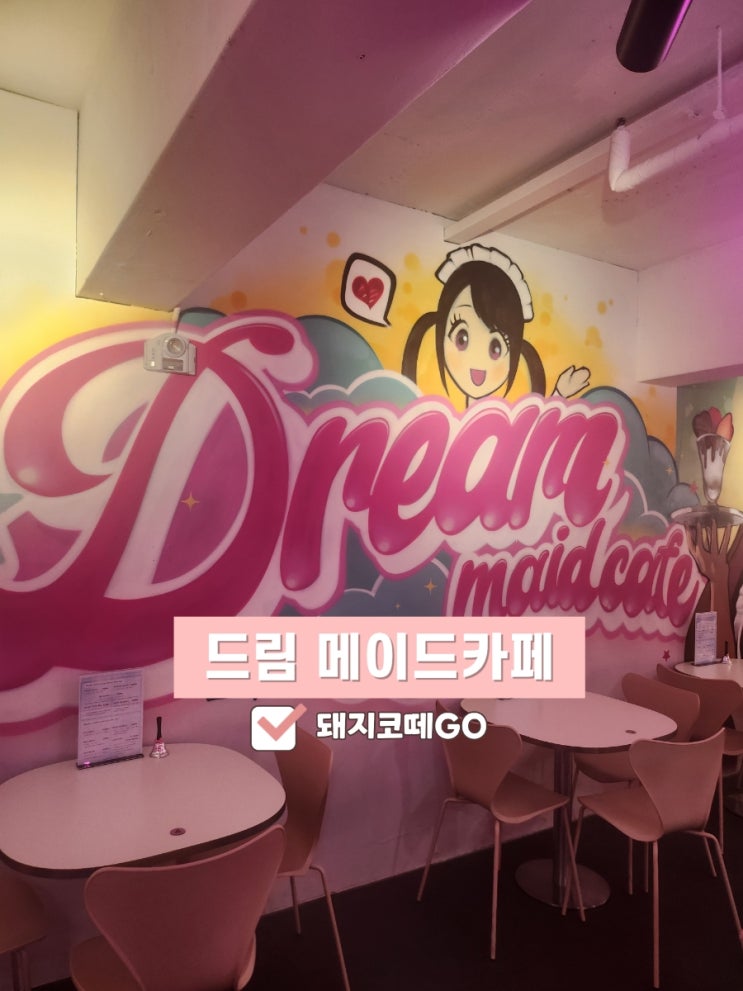  돼지코떼GO_서면 이색카페_ 드림 메이드카페_부산여행코스
