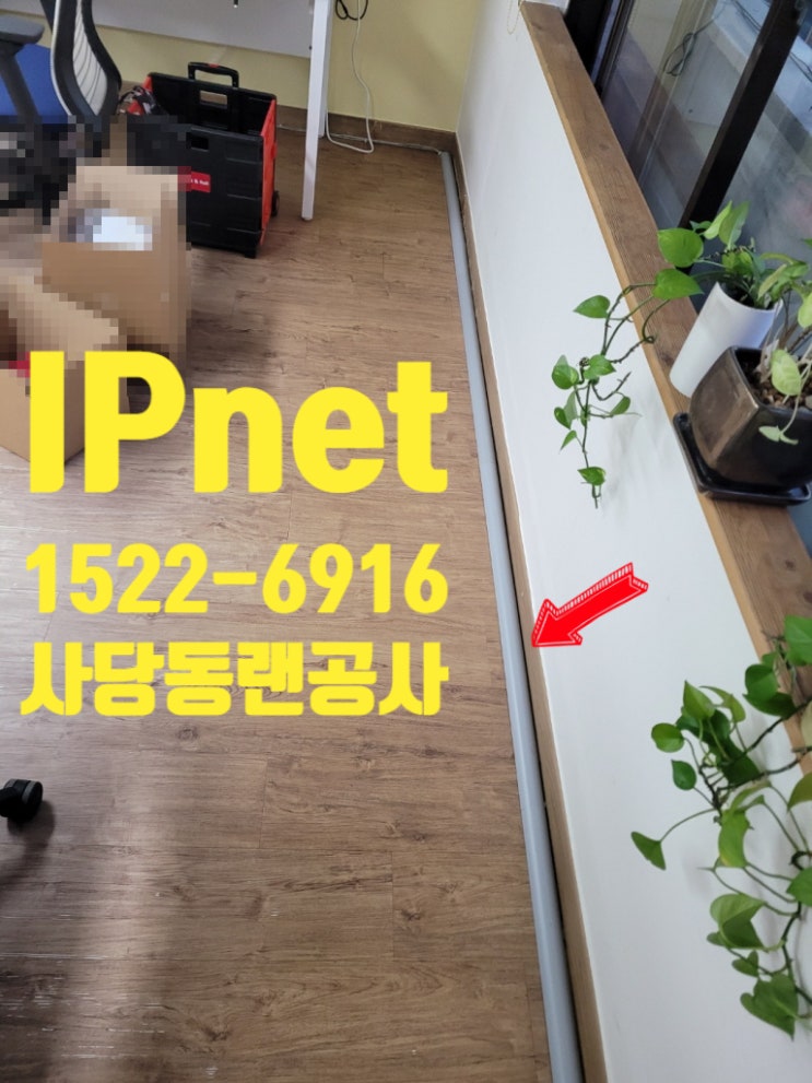  사당동랜공사 오피스텔 사무실에 선로 알맞게 설치하는 작업 사례